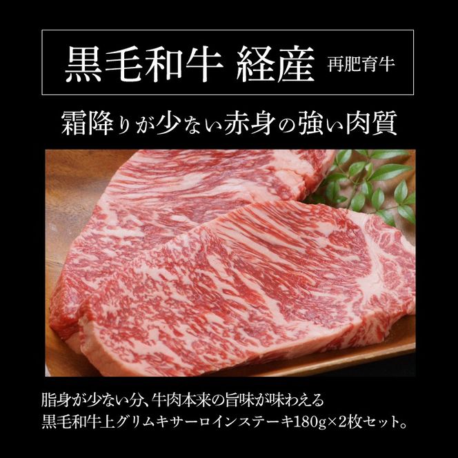 ＜木城白木八重牧場育ちの黒毛和牛贅沢の極み芯柱グリムキサーロインステーキ360ｇ＞ K20_0008_2