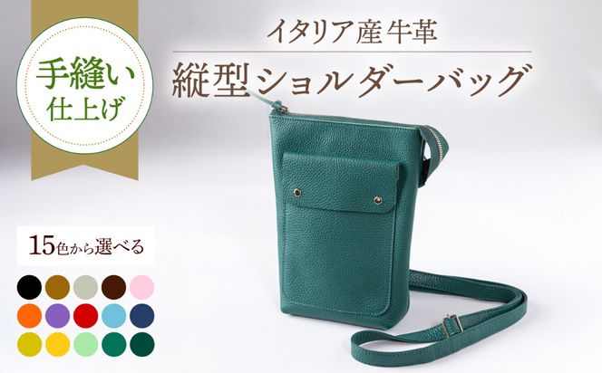 【上質バッグ/選べるカラー】イタリア産牛革の柔らか縦型ショルダーバッグ《築上町》【たけもとかばん】革製品 レザー 高発色[ABAM062]