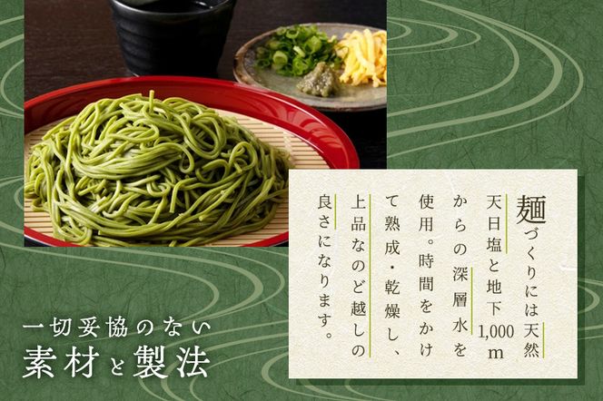 宇治抹茶「極」12人前（つゆ付き）茶蕎麦 茶そば 蕎麦 そば 宇治抹茶 抹茶 石臼挽き 宇治 温冷 乾物