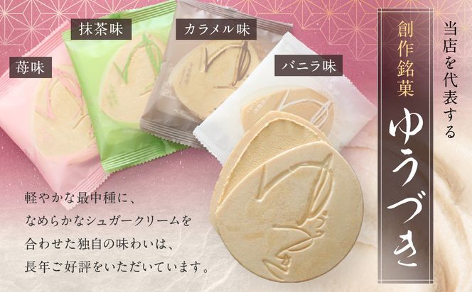 【游月】ゆうづき 16枚箱入り｜京都 和菓子 代表銘菓 人気セット[ 最中生地＋シュガークリーム 和製ゴーフル 4種 バニラ 抹茶 カラメル イチゴ 人気 おすすめ スイーツ 菓子 ギフト お土産 通販 送料無料 ふるさと納税 ] 261009_A-ABD006