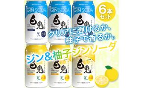 マツイ 白兎ジンソーダ 香りの二重奏セット(プレーン/柚子) 350ml ×6本セット 312011_AY044