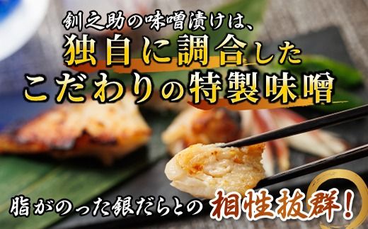 銀だら味噌漬け 3切×2個セット |【発送時期が選べる】西京漬け ではなく独自に調合した 特製味噌 人気 銀だら 銀鱈 銀ダラ ギンダラ ぎんだら 漬魚 味噌 味噌漬け みりん 厚切り 冷凍 笹谷商店 直営 釧之助本店 配送 選べる 指定 配送月指定 配送月が選べる スピード発送 北海道 釧路町 釧路超 特産品　121-1920-461-182