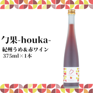 EM6105_勹果(ほうか) 紀州うめ＆赤ワイン 375ml【ワイン フルーツワイン 赤ワイン 白ワイン 日本ワイン 国産 日本産