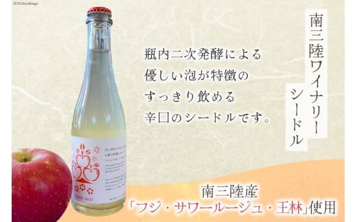 日本酒 特別純米酒 南三陸海物語 南三陸シードル 2本 セット [佐長商店 宮城県 南三陸町 30ay0001] 酒 純米酒 特別純米 ひとめぼれ