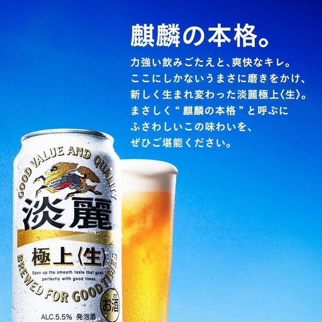 【3ヵ月定期便】キリン 淡麗極上〈生〉500ml×48本　【 お酒 アルコール アルコール飲料 晩酌 家飲み 宅飲み 飲み会 集まり バーベキュー BBQ イベント 飲み物 缶ビール 】 041009_EL249