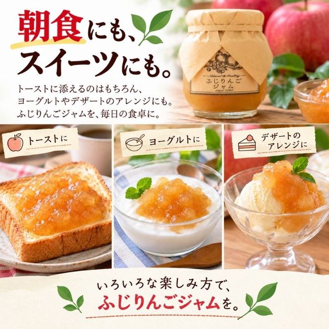 ジャム【ふじりんごジャム（140g）２個セット】りんご リンゴ りんごジャム ふじ 完熟 アップル 果物 ペースト トッピング  トースト ヨーグルト 信州 長野