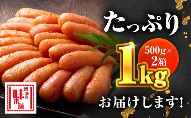 辛子明太子切れ子【無着色・二段仕込】1kg(500g×2)《築上町》【博多の味本舗】[ABCY004]