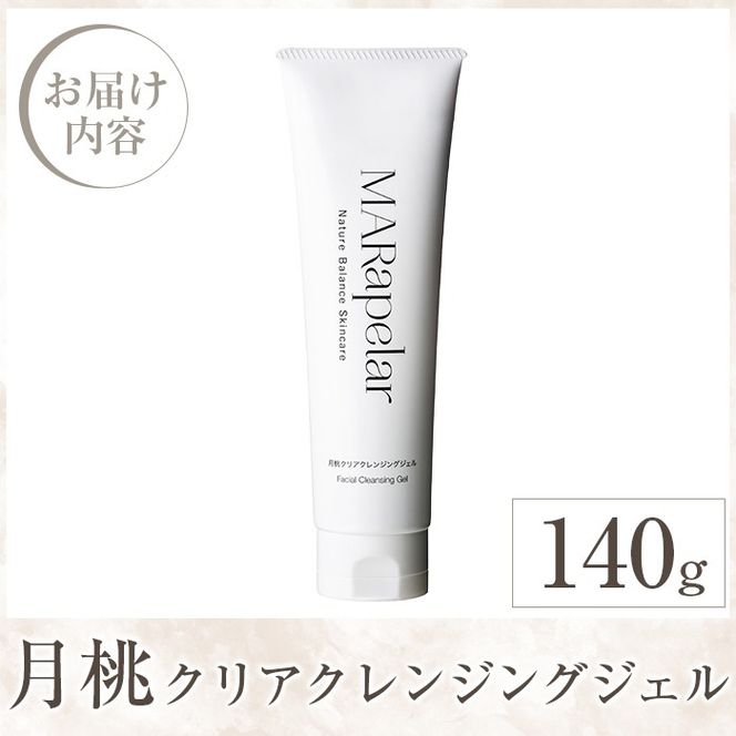 a1006 月桃クリアクレンジングジェル140g・1本【Mar United】 姶良市