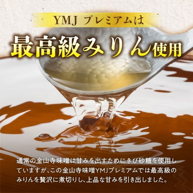 【国産原料のみ使用】国産野菜たっぷり！こだわりの金山寺味噌 YMJプレミアム (120g×8個) H140-047
