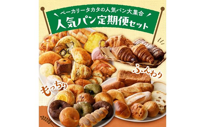 京都 丹後のおまかせ　お楽しみパン4カ月定期便　【訳あり】 パン 詰め合わせ 内容おまかせ 京都パン 菓子パン 総菜パン お食事パン ベーグル クロワッサン　BT00039