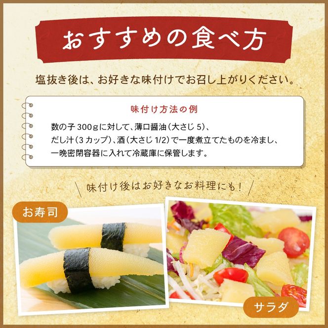 味付数の子（波涛）540g(180g×3入)/セ②　R001-090