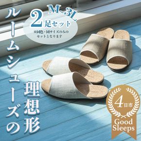 ルームシューズの理想形。天然素材、静音性、高反発クッションで足にやさしい、コルクでむれにくい、綿や麻の素材で、春夏らしいデザイン。「バークオブケイ」コルクルームシューズ爽（Made in Japanの高品質）（春夏デザインバージョン）3Lサイズ(29.5cm) カラー：うす黄　2足セット【スリッパ、室内履き、シューズ、靴、リビング、ビジネス、インテリア、三重県、四日市市、ふるさと納税】