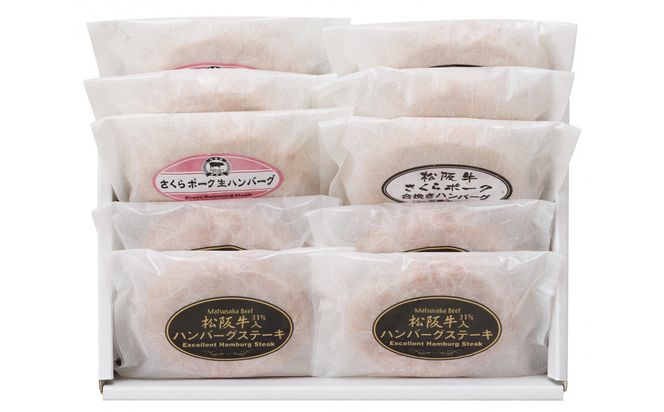 松阪牛&さくらポーク ハンバーグ食べ比べセット 242161_FY004