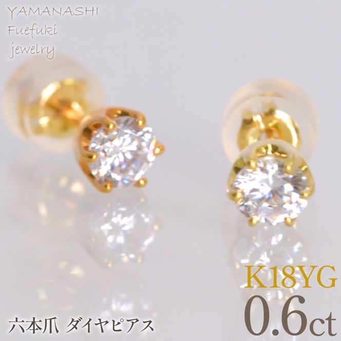 K18イエローゴールド　六本爪　ピアス0.3　×2　管理番号686791 218-268