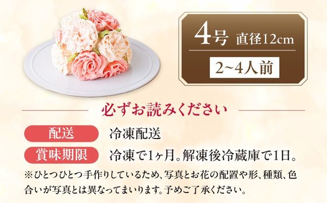 ケーキ ローズフラワードーム 4号 ケーキ ホールケーキ スイーツ 愛西市 / スイーツカフェハル[AEDP007]