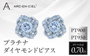 J055-4 ARC-EN-CIEL プラチナ ダイヤピアス 計0.7ct【鑑別書付き ジュエリー プレゼント ギフト ファッション アクセサリー 贈り物 贈答 お祝い 記念日】