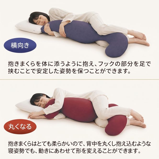 MOGU プレミアム気持ちいい抱きまくら