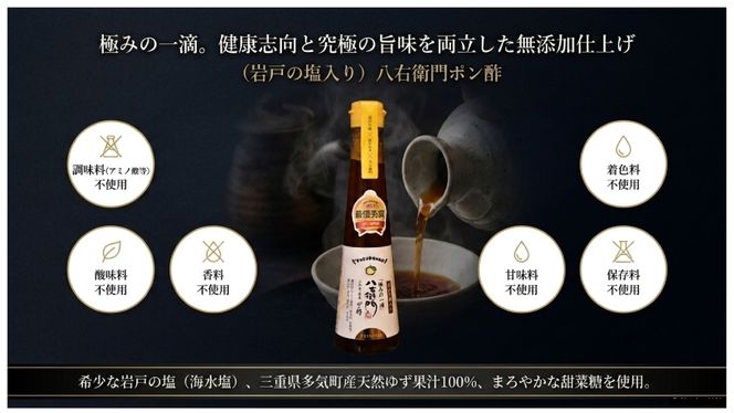 極上八右衛門醤油200ml＆（岩戸の塩入り）極みの一滴　八右衛門ポン酢200ml詰め合わせセット【hemn0001】
