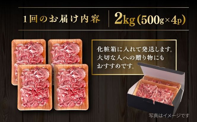 【全6回定期便】【A4/A5等級】博多和牛 切り落とし 2kg (500gｘ4P) 糸島市 / ヒサダヤフーズ 黒毛和牛 牛肉 スライス 雌牛[AIA103]