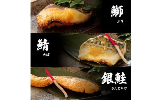 【CF-R7hbk】KYF131　西京漬け5種（真鯛・金目鯛・鰤・鯖・銀鮭）各60g×3切れ 食べ比べ タイ キンメダイ サケ ブリ サバ 魚 冷凍 食品 保存食 お取り寄せグルメ 小分け パック 高知 土佐 惣菜 そうざい おいしい 簡単 故郷納税 27000円 ふるさとのうぜい 高知県 返礼品 芸西村