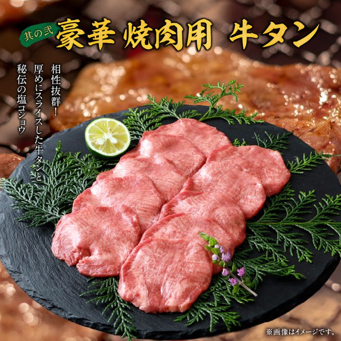 豪華 焼肉用 牛タン と 千賀屋謹製 迎春おせち料理 和風三段重「おもいやり」セット ［035S08-C］ 千賀屋 謹製 迎春 おせち 料理 和風 三段重 おもいやり セット 3人前 迎春セット 冷蔵おせち 山樹 牛肉 焼肉 全38品 年末 年始 お取り寄せ お取り寄せグルメ 愛知県 小牧市 送料無料 