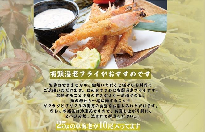 G3703 訳アリ！お試し 加熱調理用 泉州車海老250g【TVで紹介されました！】