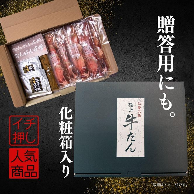 小分け 厚切り仙台牛たん 贅沢ギフトセット【肉 お肉 にく 食品  ギフト】 041009_FD004