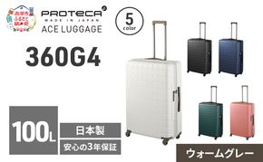 360G4 71 TR 02424 (06 ウォームグレー) スーツケース 国産 日本製 100L キャリー バッグ 長期旅行 PROTECA 北海道 赤平市