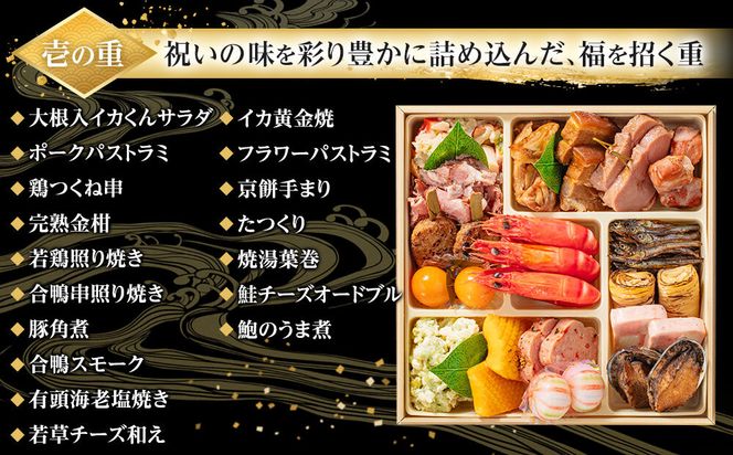 【 玉清屋 】 生おせち 招福 和洋中弐段重 35品（2～3人前） 冷蔵発送・12/31到着限定 232238_UU052