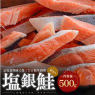 【訳あり】塩銀鮭 切り身 500g