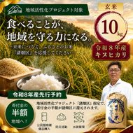 令和8年産 新米 キヌヒカリ 10kg (玄米) 明田のお米 玄米 お米 新米 南丹市 京都 新米26