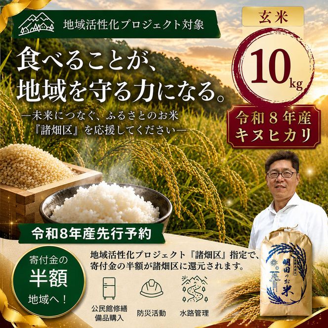令和8年産 新米 キヌヒカリ 10kg (玄米) 明田のお米 玄米 お米 新米 南丹市 京都 令和8年 10キロ 新米26