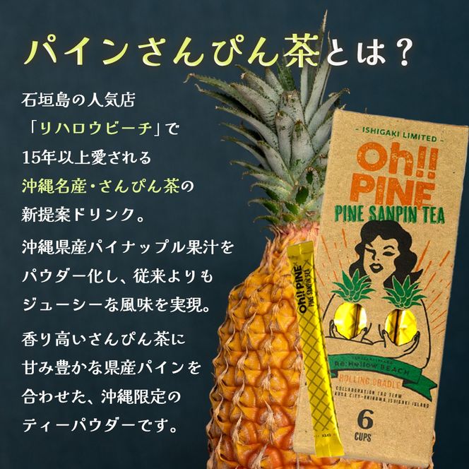 石垣島 星降る夜の島珈琲（2種）＆パインさんぴん茶のセット CK-11