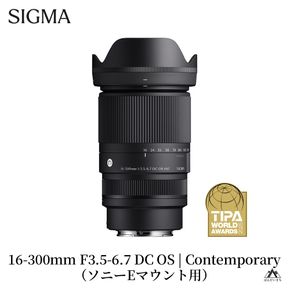 SIGMA 16-300mm F3.5-6.7 DC OS | Contemporary【ソニー Eマウント】