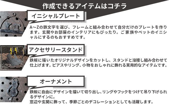 溶接体験1時間コース ak-0003