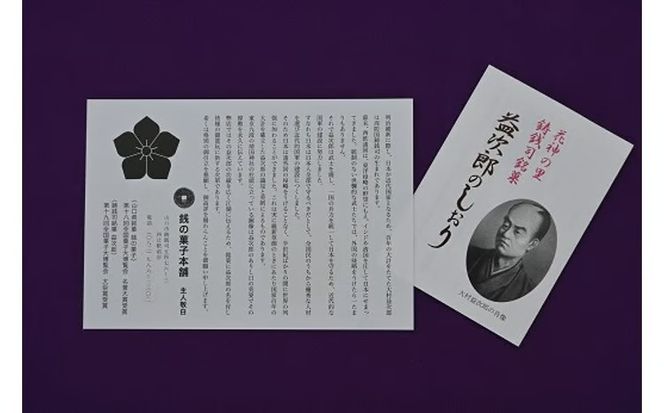 E113 益次郎（焼まんじゅう）