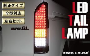 099H3349 【スピード発送】ハイエース テールライト テールランプ  純正タイプ  フルLED テール シーケンシャルウインカー ハーフスモーク
