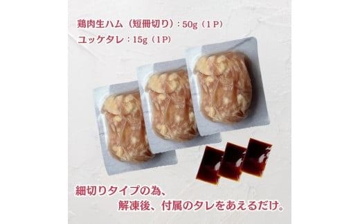 おおいた冠地どり 「ユッケ」 50g×3P/タレ付き 鳥刺し 生ハム_2483R JA全農おおいた　営農開発部直販開発課　