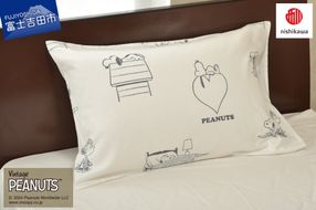 西川 PEANUTS スヌーピーピローケース アイボリー スヌーピー 枕カバー まくらカバー ピローケース 寝具 山梨 富士吉田 