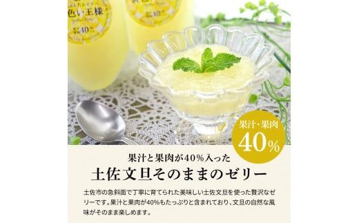 土佐文旦ゼリー『まるごとぶんたん』お試し5本セット ゼリー飲料 ぜりー ブンタン ぶんたん フルーツ 果物 柑橘 みかん お菓子 おかし おやつ デザート スイーツ【土佐文旦産直協同組合】 [BQAH005]