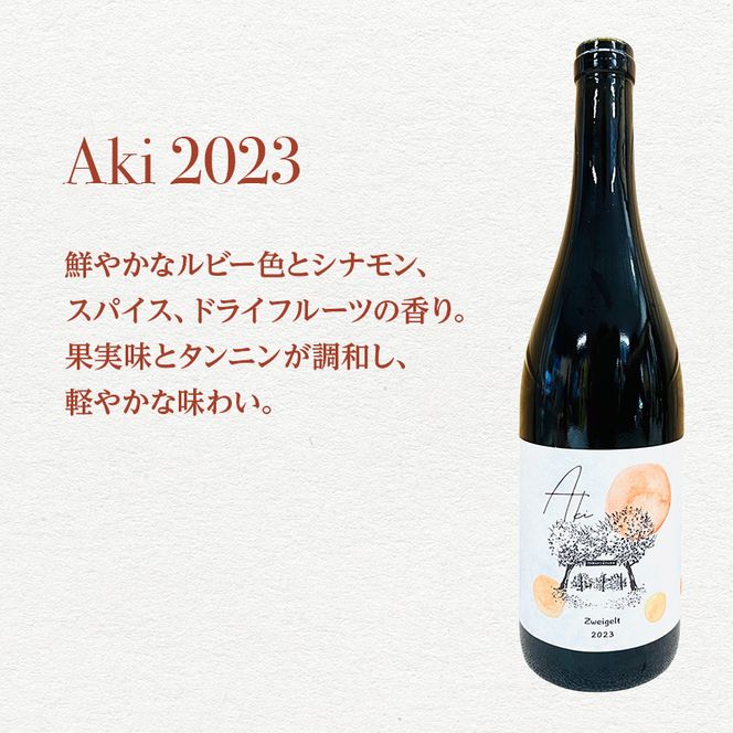【北海道仁木町 ふるさと納税限定ワインセット】泡・白・赤　３本セット[  3種 お酒 酒 果実酒 晩酌 葡萄 ぶどう ブドウ 料理 食事 お祝い 北海道 仁木町 ]