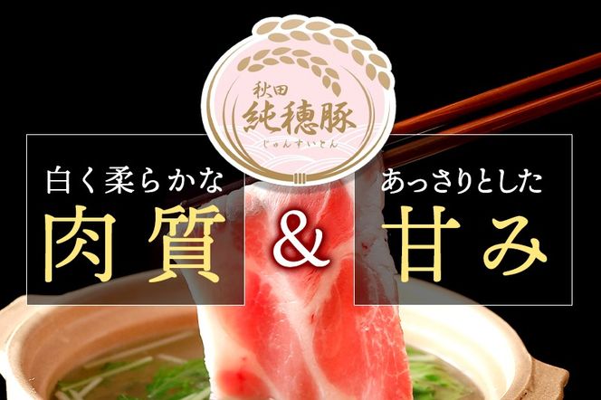 「秋田純穂豚」バラエティセット 合計約2kg しゃぶしゃぶ用（バラ、モモ、ロース、肩ロース）切り身 切落し 秋田県産 国産 豚肉 豚ロース もも ステーキ しゃぶしゃぶ 焼肉 バーベキュー 生姜焼き 豚丼 豚肉セット|strz-010101