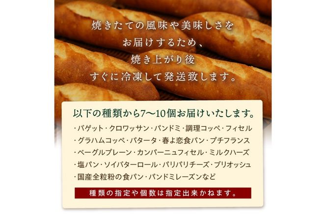 京都のパン屋★ 京都丹後のお食事パン 7～10個詰め合わせ　BT00002