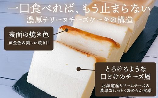 テリーヌチーズケーキ