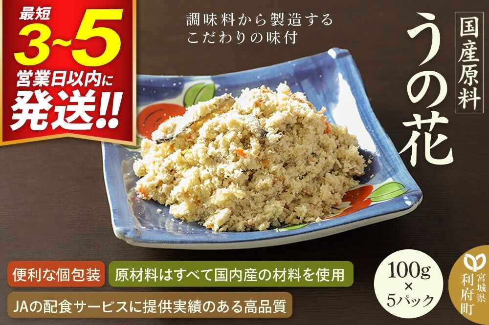国産原料 うの花 100g×5パック [卯の花 卯ノ花 卯花 人参 にんじん ニンジン 牛蒡 ごぼう ゴボウ]|06_kkm-320501