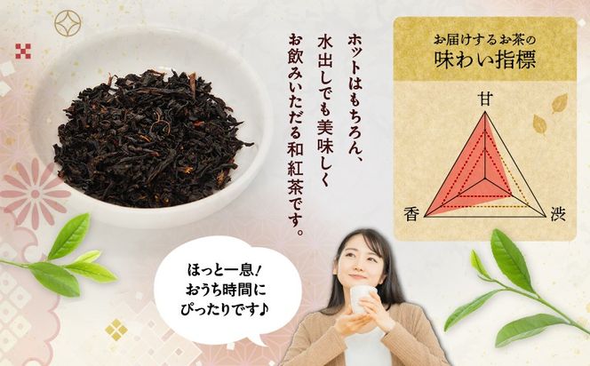 ＜選べる＞和紅茶ティーバッグ 15個入り×1袋～12袋セット　K346-006_SKU