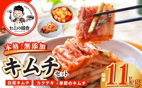 G3780-2 韓国人が作る！無添加・砂糖不使用の贅沢キムチセット1kg＆お試し季節のキムチ100g【本場 韓国 きむち 人気 無添加 韓国料理 惣菜】