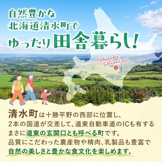 十勝清水町の移住体験　2泊3日_S038-0004