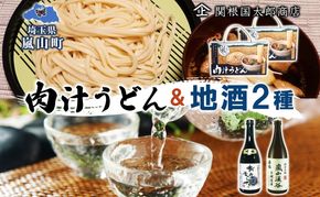 嵐山町 肉汁うどん 2箱 吟醸酒おおむらさき 本醸造嵐山渓谷 720ml 1本 お酒 日本酒 乾麺 フルーティー 嵐山町限定 爽快なキレ 辛口 地酒 旨み コク 日本酒 飲み比べ お酒 食事会 小麦 うどん 肉汁うどん 農林61号 幻の小麦 関根国太郎商店