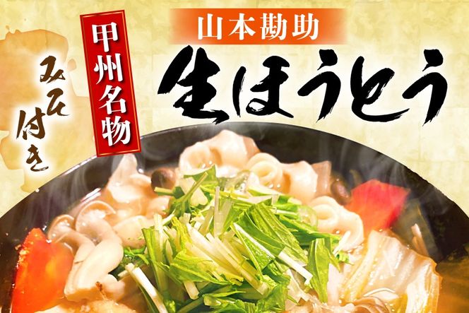 麺 【大容量】 山梨名物 勘助ほうとう 500g (6～7人前) みそ付き(2パック) ×20袋 [山本製麺所 山梨県 韮崎市 20743515] ほうとう 生麺 うどん みそ味 味噌 もちもち 甲州名物 郷土料理 常温 冷凍保存